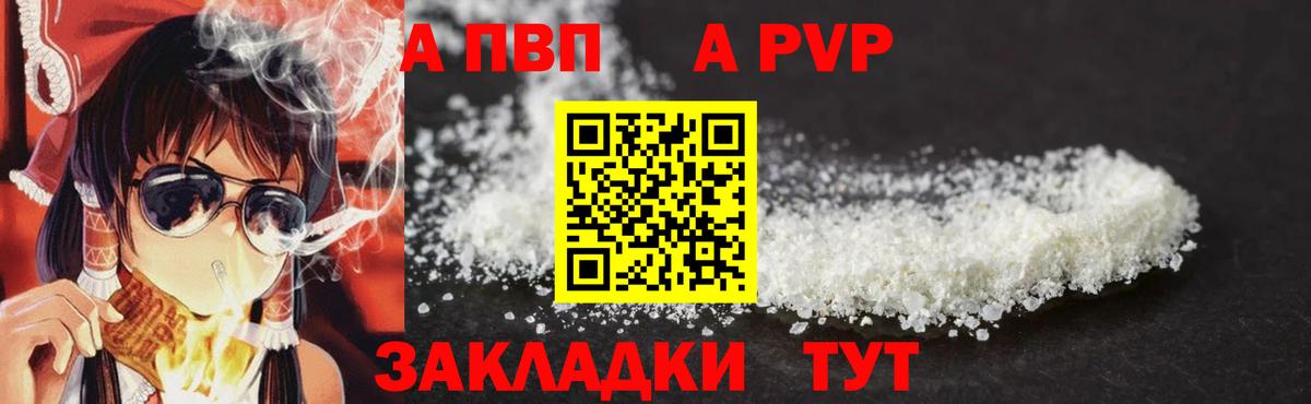 А ПВП СК  Alpha PVP кристаллы  APVP  Альфа ПВП Crystall  Луховицы  Вход с VPN 