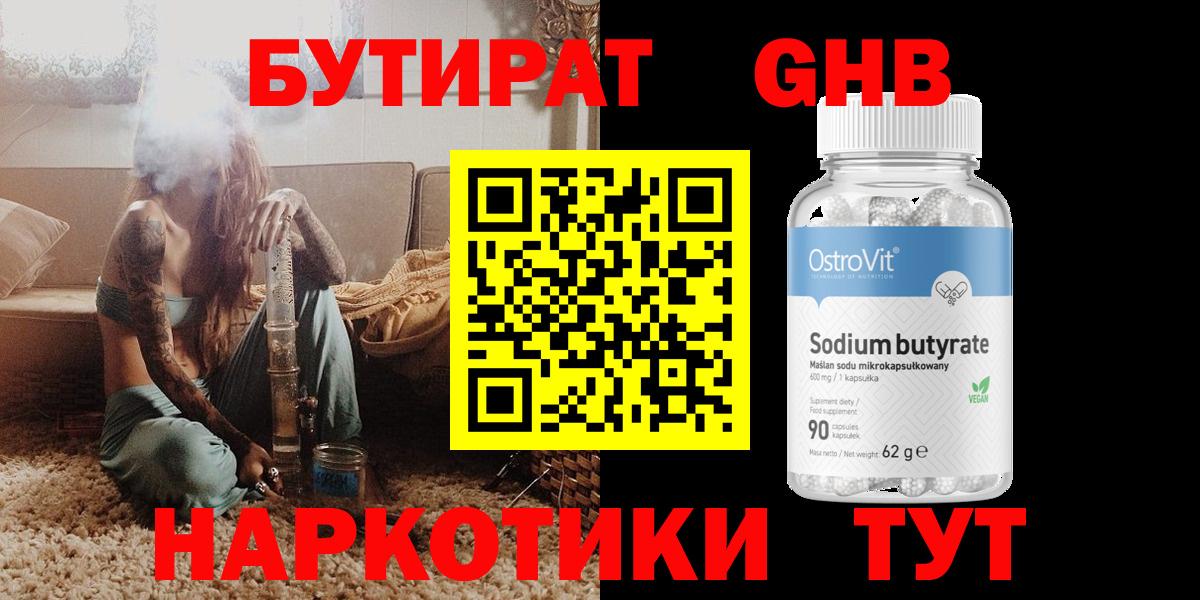 БУТИРАТ 99% Луховицы