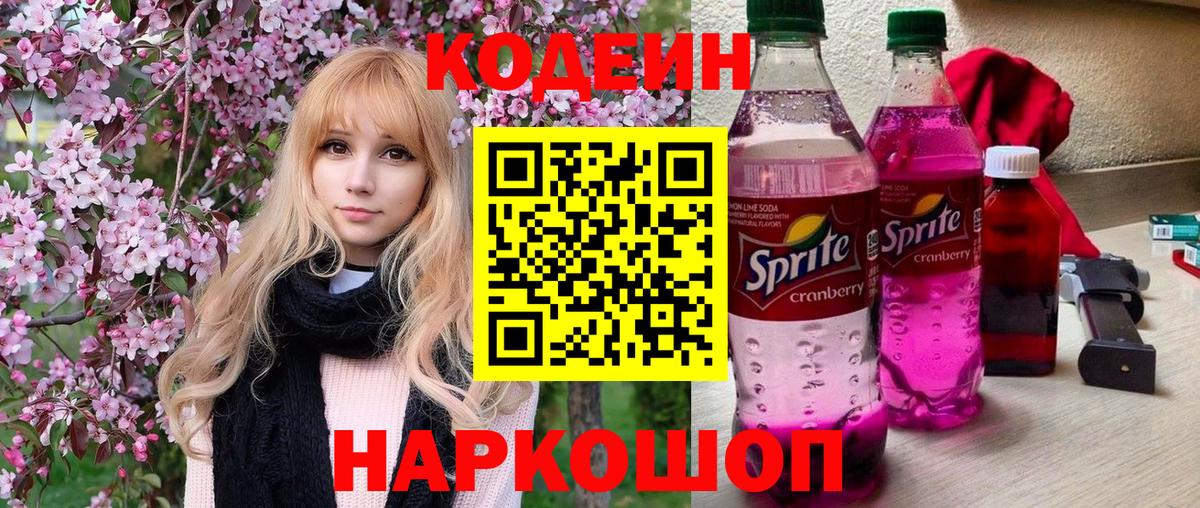 Кодеиновый сироп Lean напиток Lean (лин) Луховицы