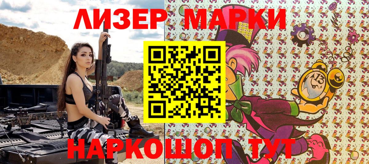 Наркотические марки 1500мкг Луховицы